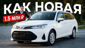 Toyota Corolla Fielder сколько стоит сейчас и стоит ли брать?