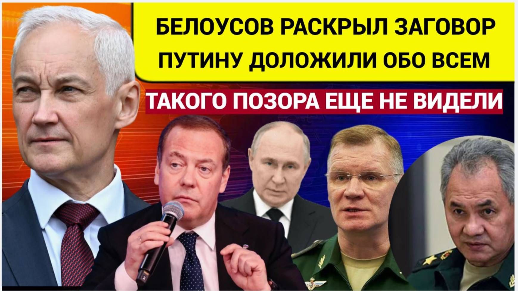 Генералам Стало Плохо!! Белоусов ВЗЯЛСЯ за чиновников на СВО -такого ПОЗОРА  еще НЕ ВИДЕЛИ