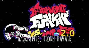АМОГУСЫ В FNF (часть 1)
