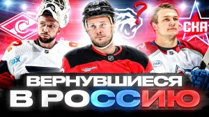 ОНИ ПОКИНУЛИ НХЛ! ФЕДОТОВ ТЕПЕРЬ В СПАРТАКЕ, БАРДАКОВ – В СКА! ДАДОНОВА ЖДУТ В ТРАКТОРЕ!