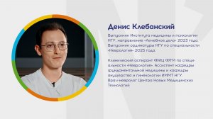 Почему я выбрал НГУ? Денис Клебанский. ЦНМТ