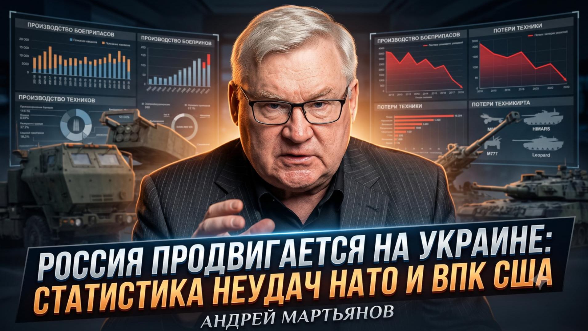 Аналитика от Андрея Мартьянова