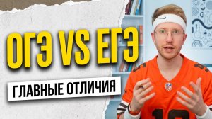 Чем ОГЭ отличается от ЕГЭ по обществознанию? | Равиль Кандинский