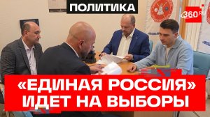 «Единая Россия» подала в Мособлизбирком списки кандидатов на выборы в Мособлдуму