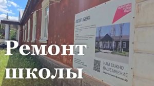 В Брянке завершают ремонт школы искусств №1