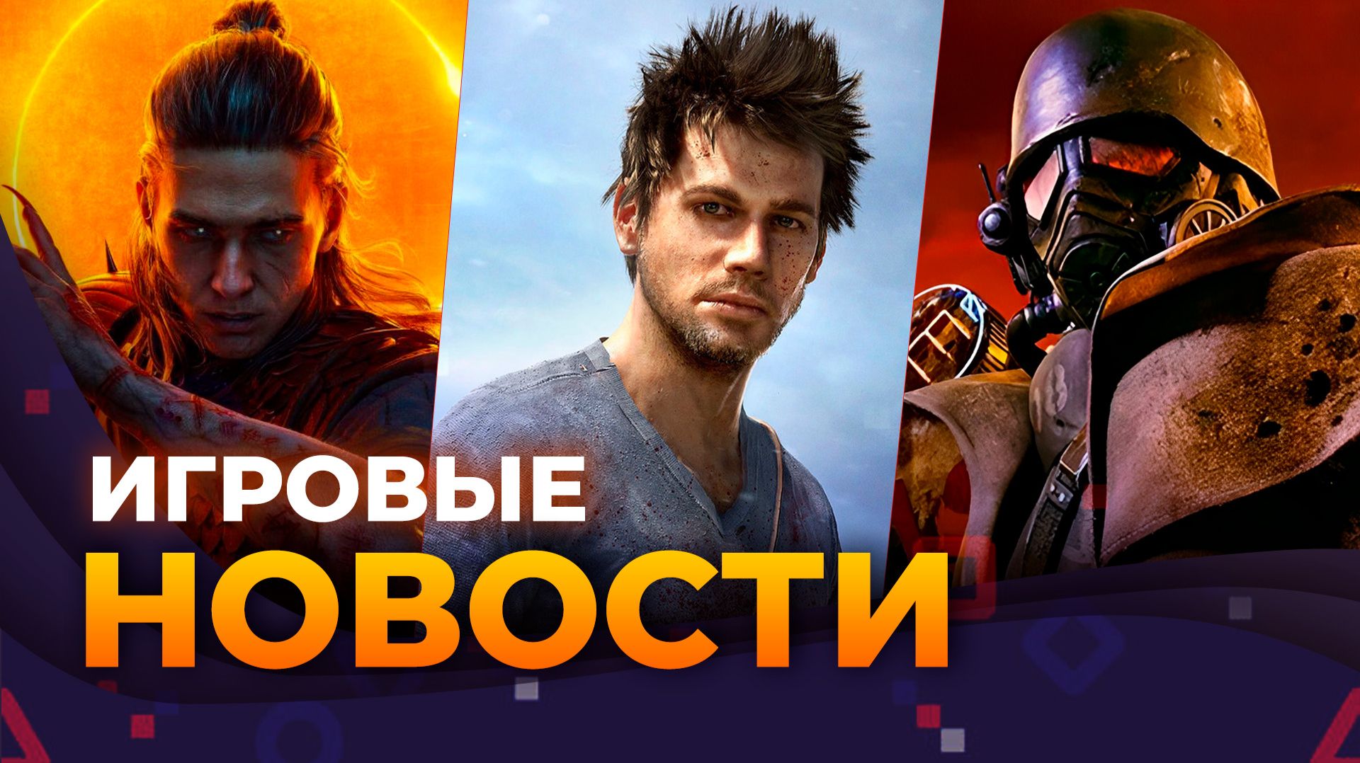FALLOUT NEW VEGAS \\ STARCRAFT \\ FAR CRY 7 \\ THE SINKING CITY 2 \\ AVOWED 2 \\ ИГРОВЫЕ НОВОСТИ смотреть онлайн