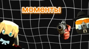 моменты со сходки N2