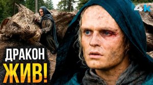 Дом Дракона. Разбор 4 серии 3 сезона. Финал будет другим!