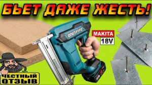 Бюджетный бесщёточный Нейлер под аккумуляторы Makita 18v с Aliexpress 🔨