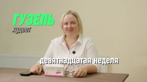 Минус 2 кг за неделю! минус 21 кг за 4 месяца! с помощью Семальтара!