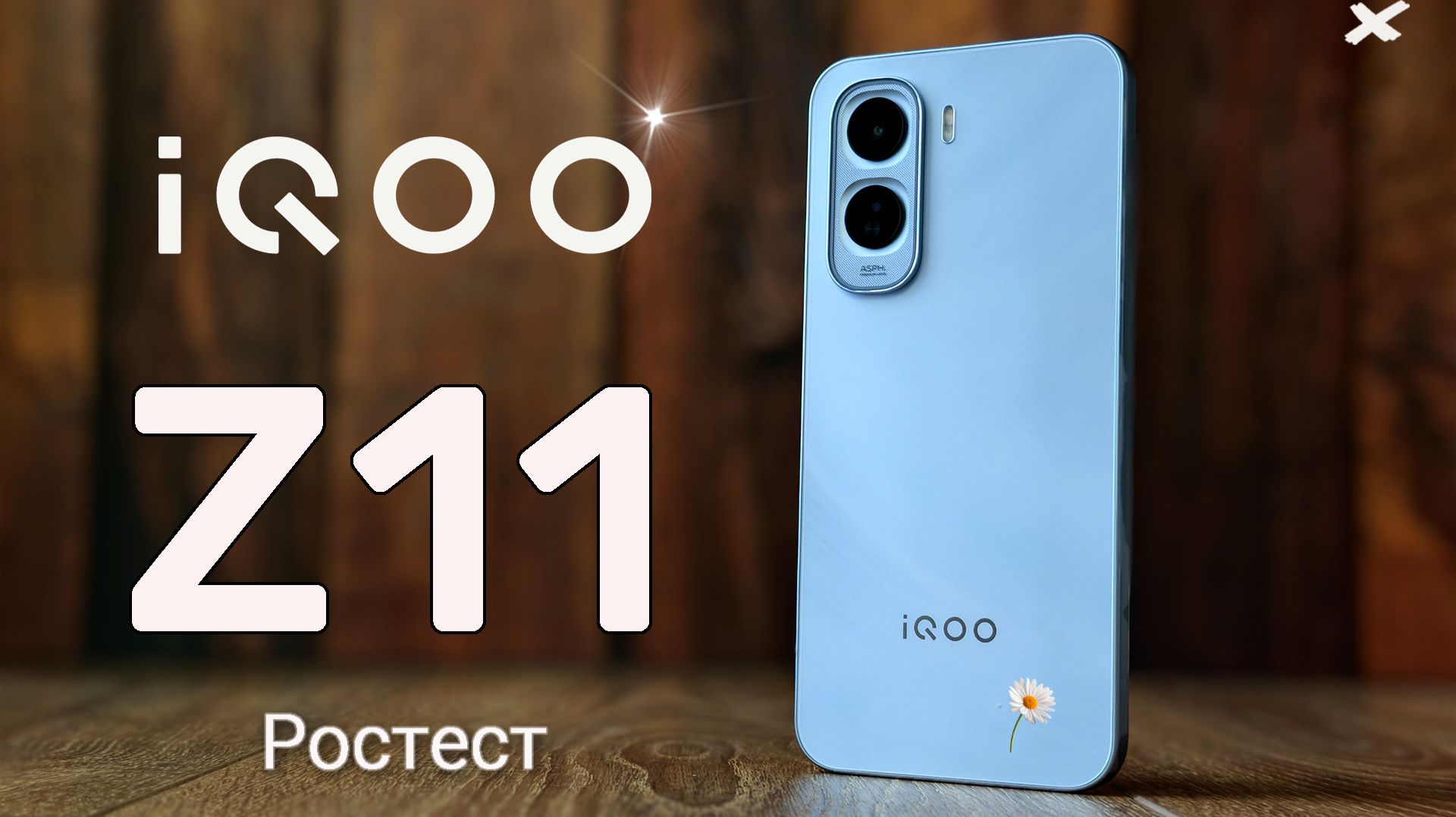 iQOO Z11 💥батарея 9000 мАч и неделя на 1 заряде, так ли это? Полный обзор от пользователя смотреть онлайн