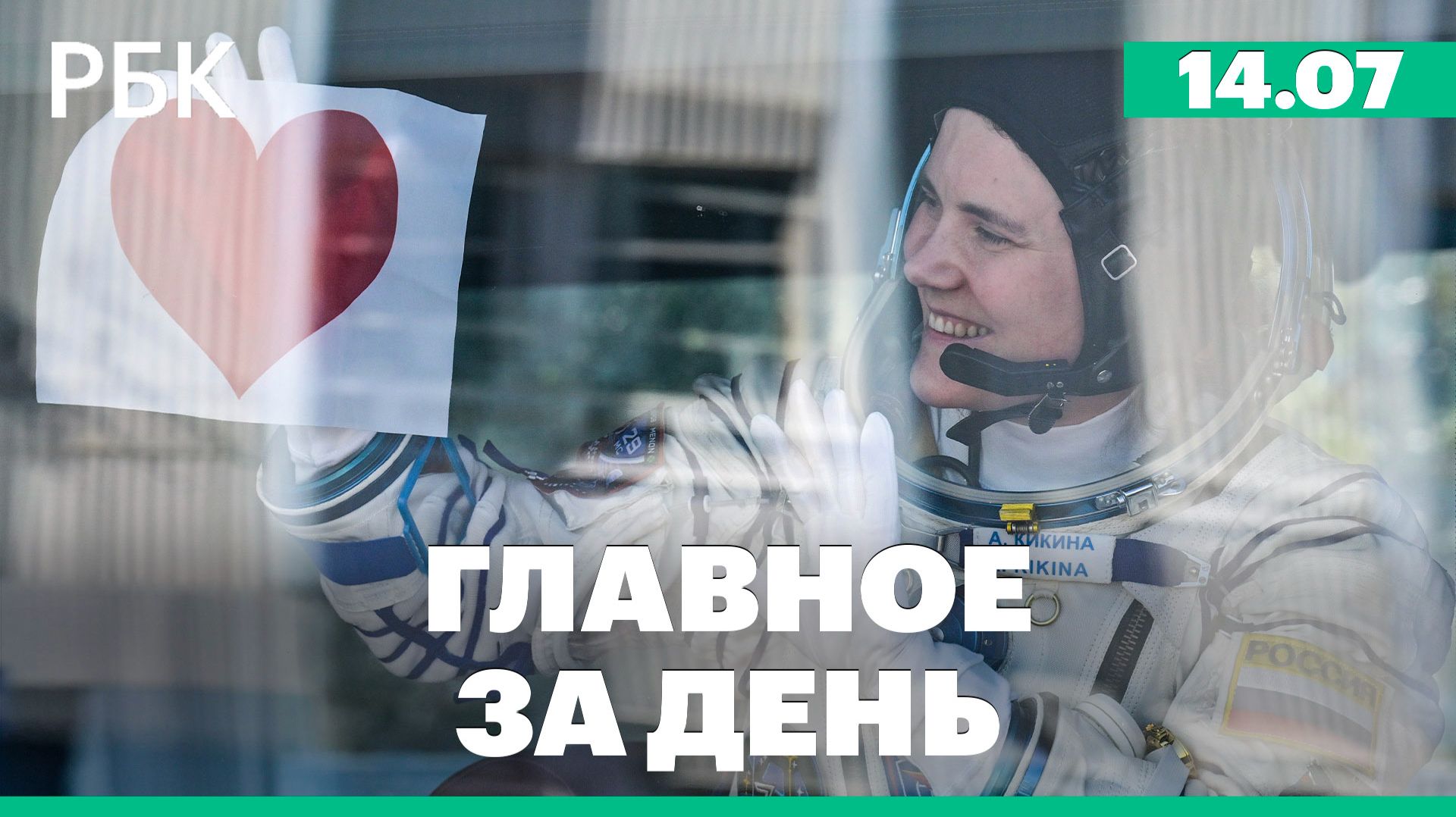 «Союз МС-29» стартовал к МКС. Последствия атаки дронов в Башкирии смотреть онлайн