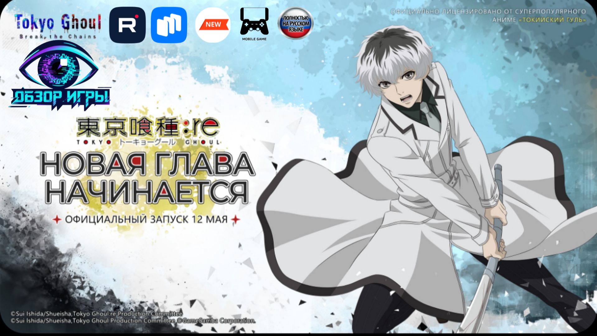 Tokyo Ghoul: Break the Chains — полный обзор мобильной RPG: боёвка, гача, контент смотреть онлайн