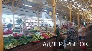 САКИТ САМЕДОВ. **ТЫ БОМБА**АДЛЕР.   РЫНОК. .... 
ПОСМОТРИМ. ПОЗИТИВНО..