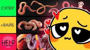 [Ктотакопас] - ТИРГЛИСТ ЧЕРВЕЙ