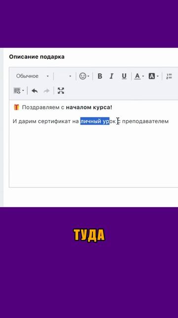  Описание подарков на платформе  теперь с полноценным редактором
