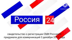 свидетельство о регистрации СМИ Россия двадцать четыре