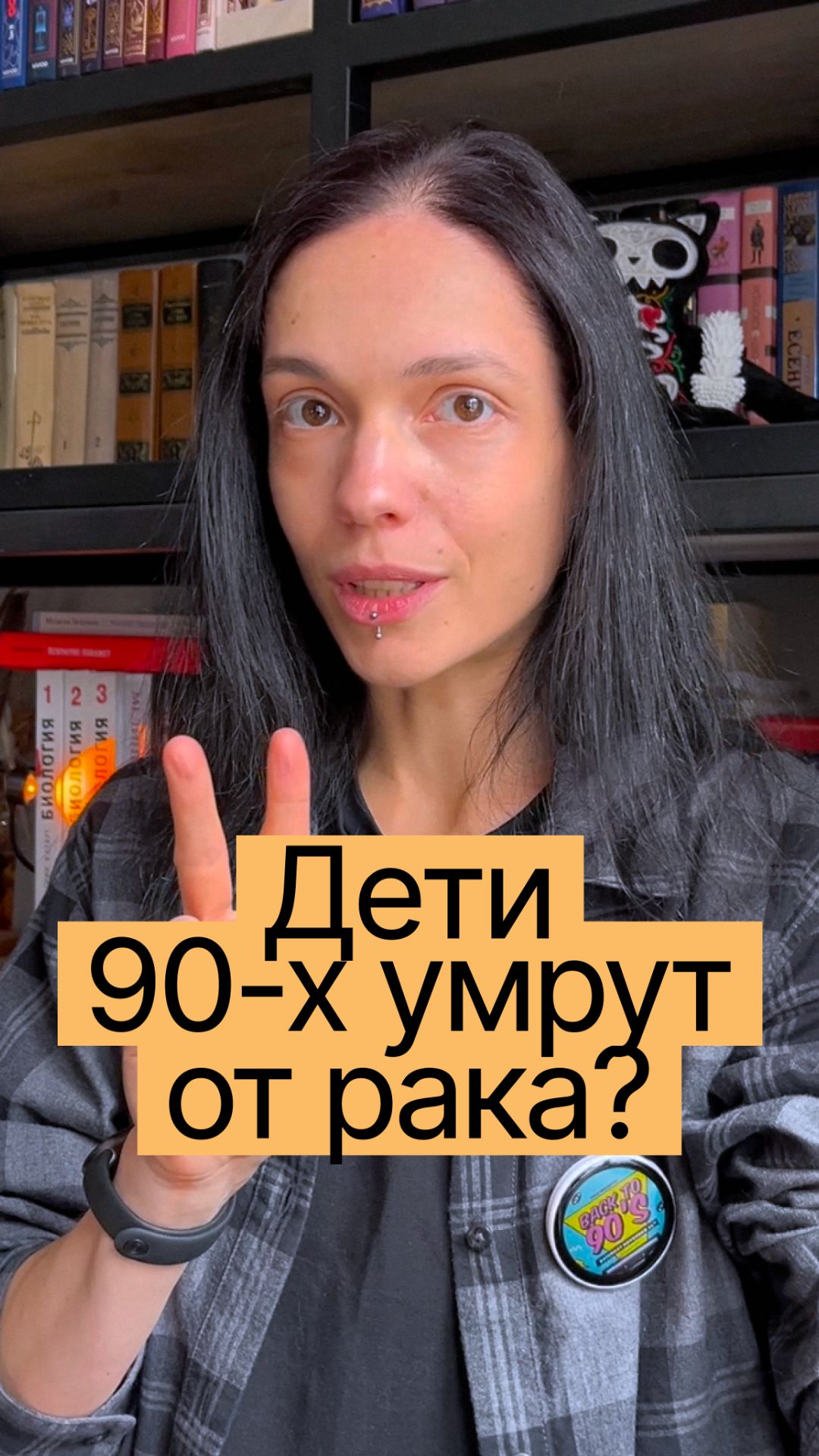 Дети девяностых не обречены умереть от рака смотреть онлайн