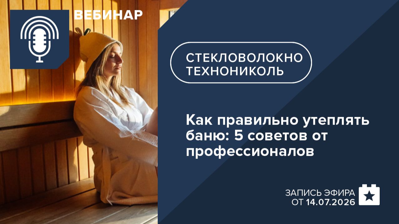 Как правильно утеплять баню: 5 советов от профессионалов