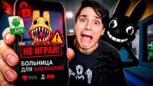 НИКОГДА НЕ ИГРАЙ ВО ВЗЛОМАННУЮ БОЛЬНИЦУ ДЛЯ ЖИВОТНЫХ...