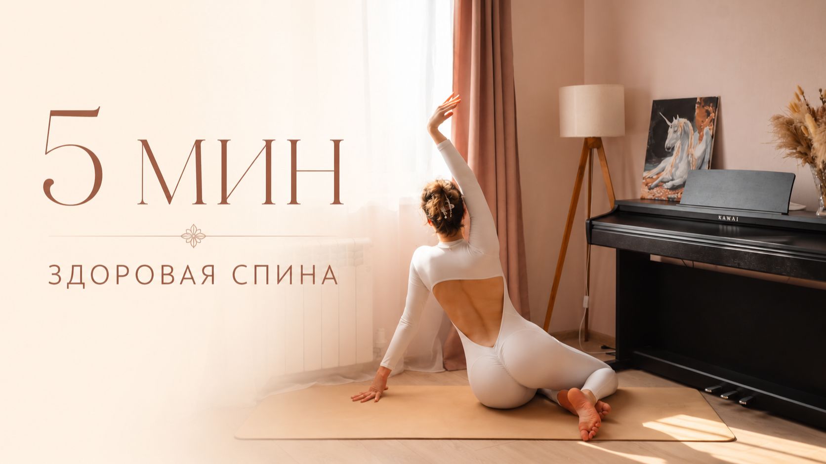 спина и шея