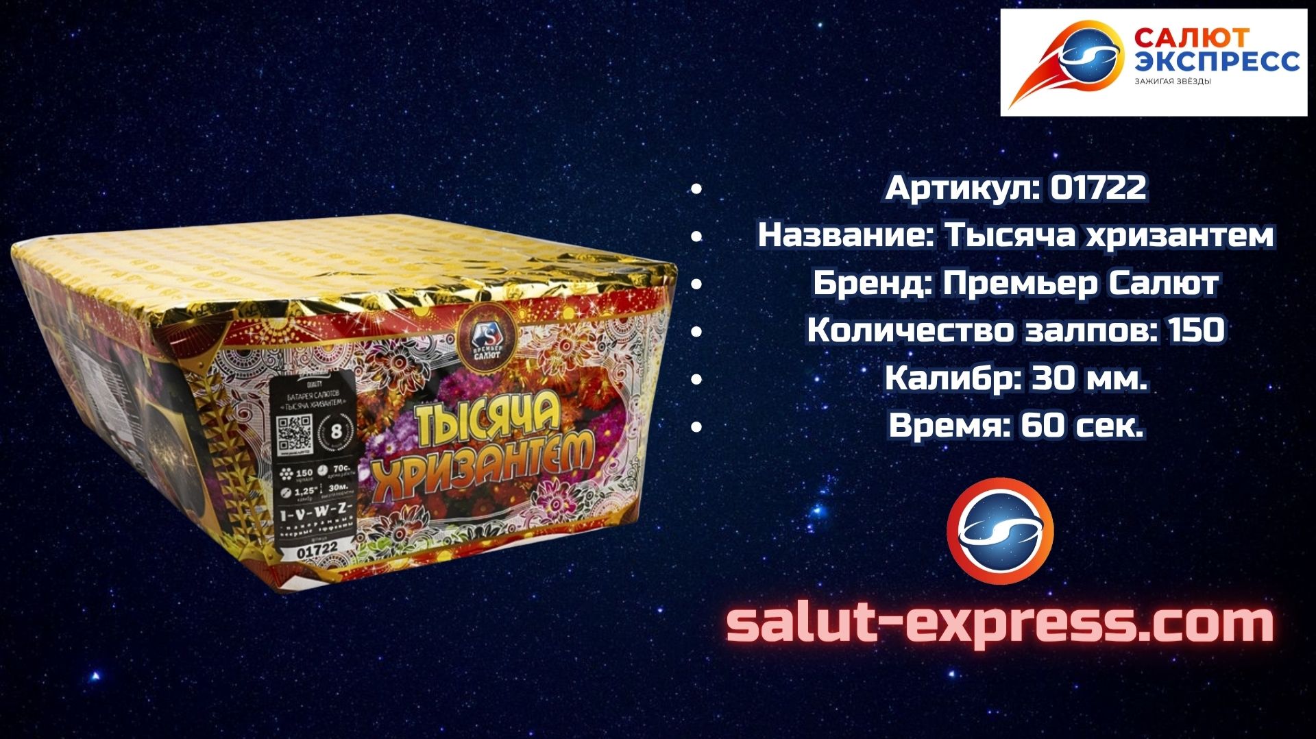 01722 Тысяча хризантем — мегасалют 150 выстрелов | Премьер Салют смотреть онлайн