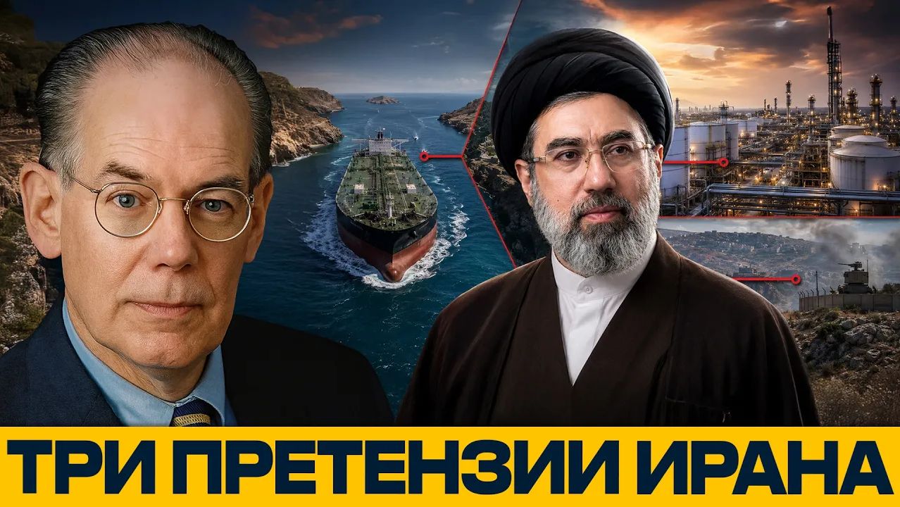 Ормуз, нефть и Ливан три спора вокруг Ирана - Джон Миршаймер смотреть онлайн