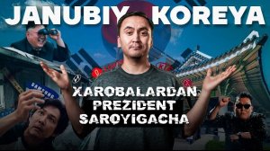 🍿 Janubiydan Shimoliy Koreyagacha (1-qism) | SUBYEKTIV