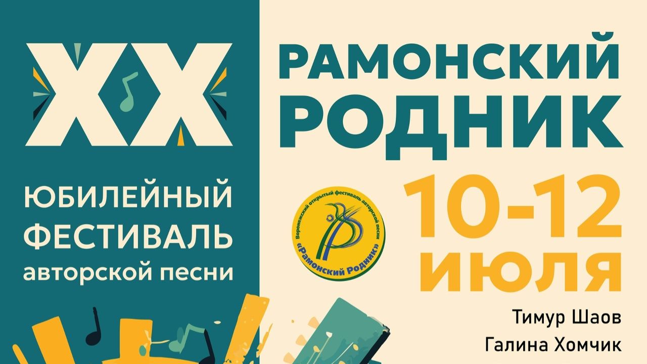фестиваль, Рамонский родник,  2026 г., мастерские