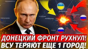 🔥Оборона Донбасса Рухнула! МИНУС ГОРОД ДЛЯ ВСУ! Киев В Огне, Одесса Пылает! - Военные Сводки
