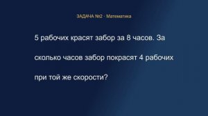 «Решаем за 60 секунд: скоростная математика»