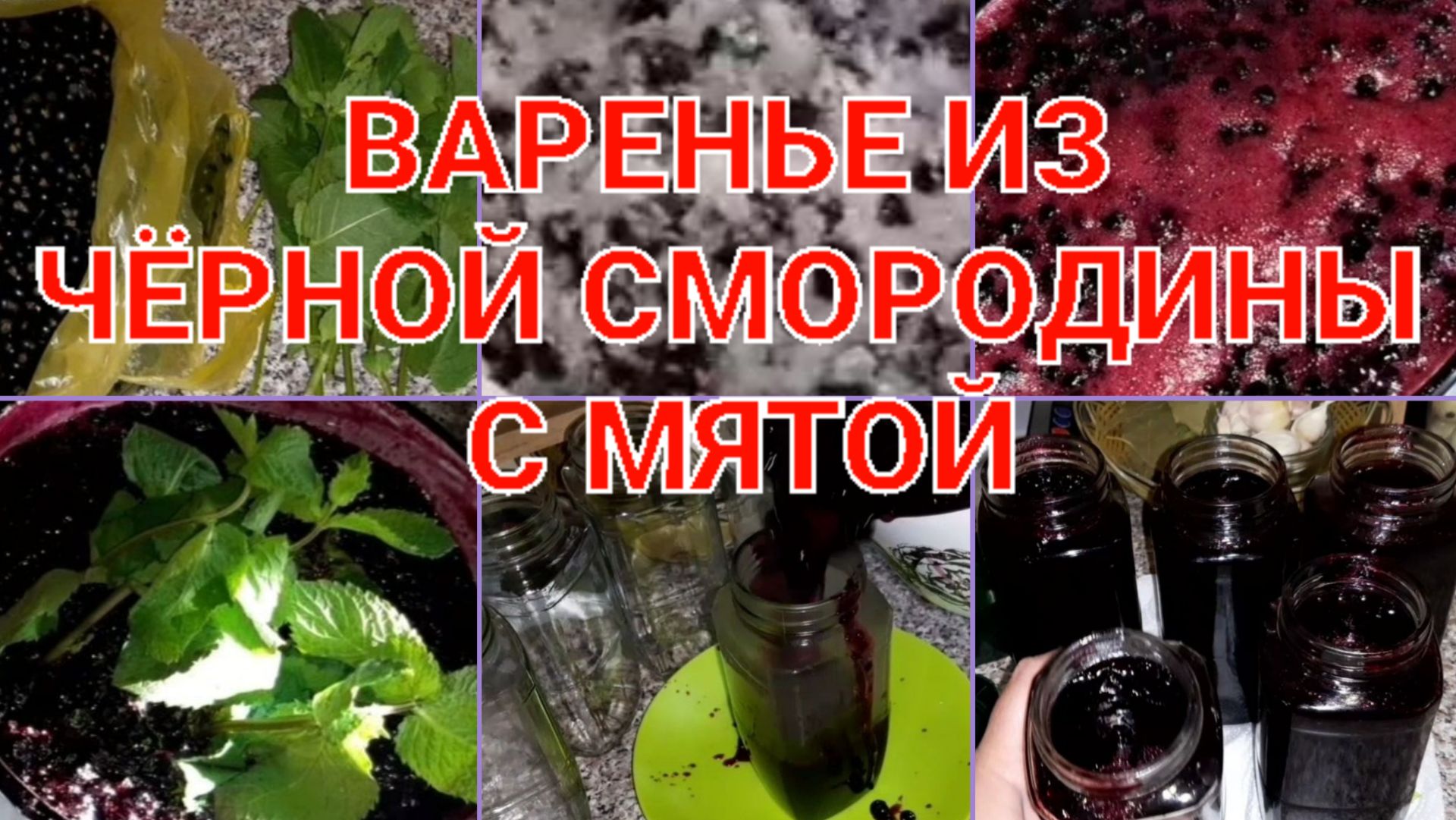 ДОМАШНИЕ ЗАГОТОВКИ