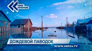 Почему дождевые паводки в России приобретают разрушительную силу?