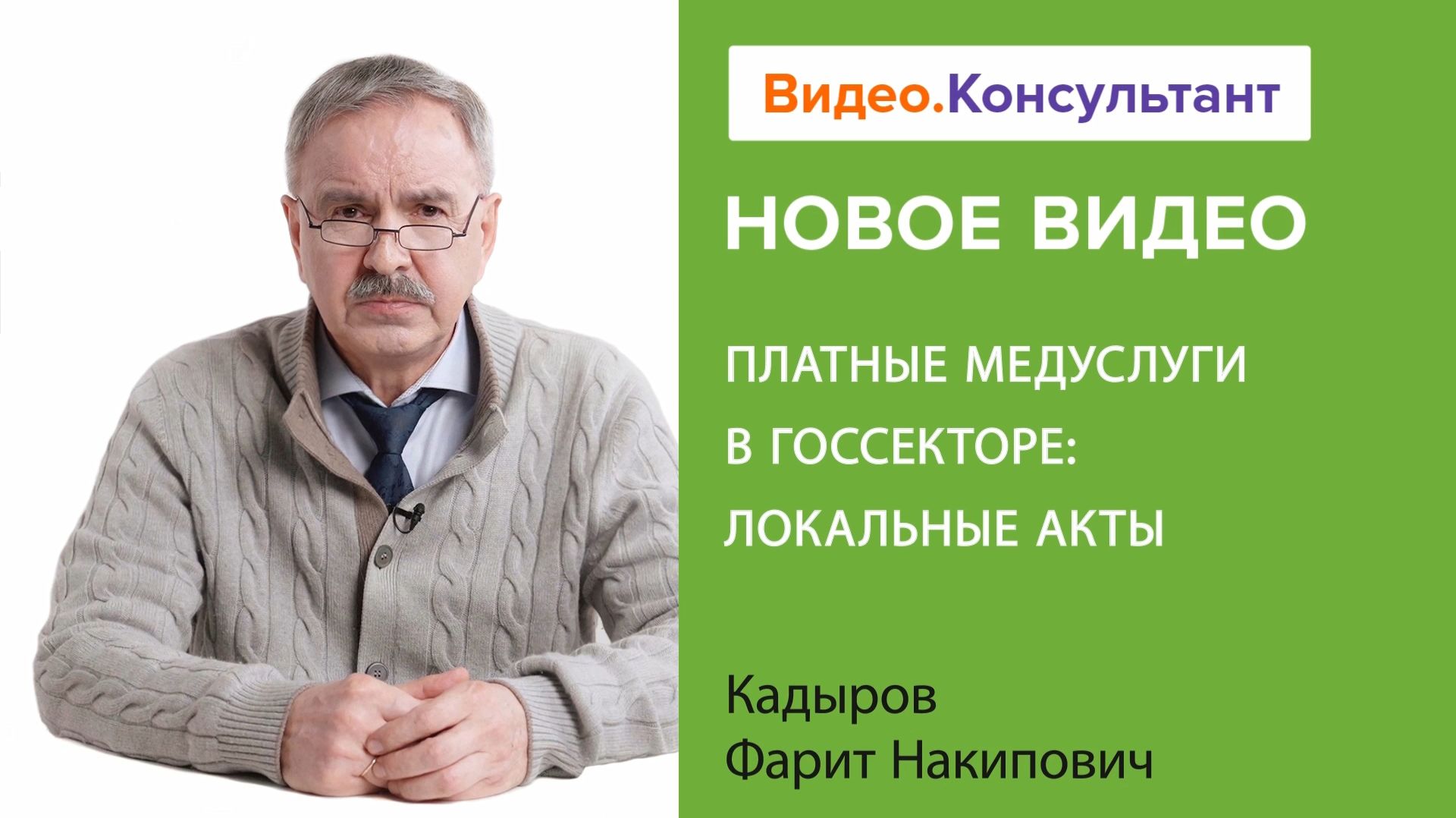 Специалисту в сфере здравоохранения