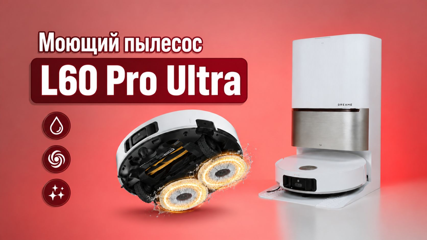 Dreame L60 Pro Ultra 🔥Обзор+Тесты🔥 Разбор нового флагмана Dreame ✅ Так ли он хорош, как обещают? смотреть онлайн