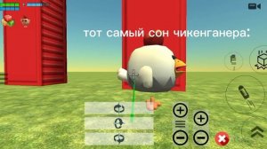 мем по чикенгану