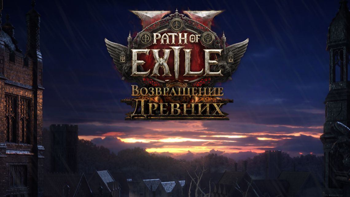 Path of Exile 2 / Вечерняя игра Майкла / Качаем Ведьму Часть 15 смотреть онлайн