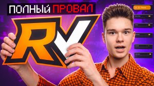 ОБНОВЛЕНИЕ ReallyVisuals — Полный ПРОВАЛ?