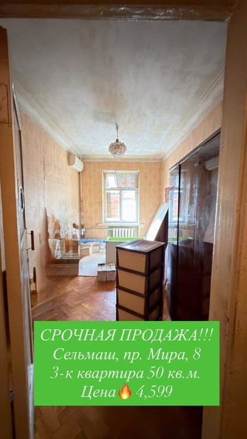 3-комнатная квартира, Сельмаш, пр. Мира,8