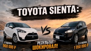 Toyota Sienta: с оценкой R за 960к VS с оценкой 3.5 за 1.05 млн Результат шокировал | ОБЗОР #Sienta