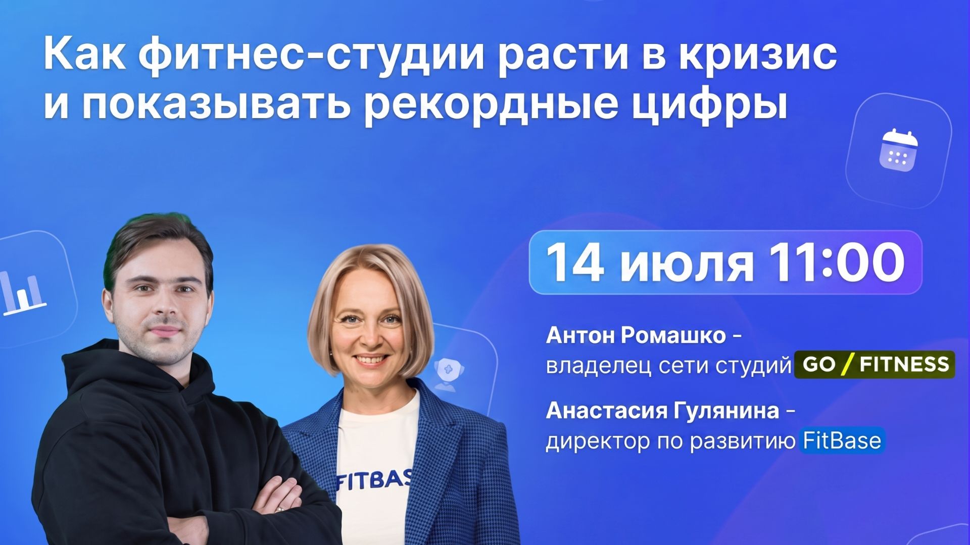 Вебинары Фитбейс