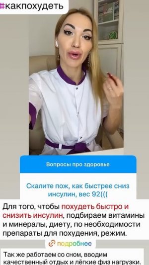 ❤️КАК БЫСТРО ПОХУДЕТЬ❗️И СНИЗИТЬ ИНСУЛИН⁉️ #похудение #похудеть #снижениевеса #снизитьвес #диета