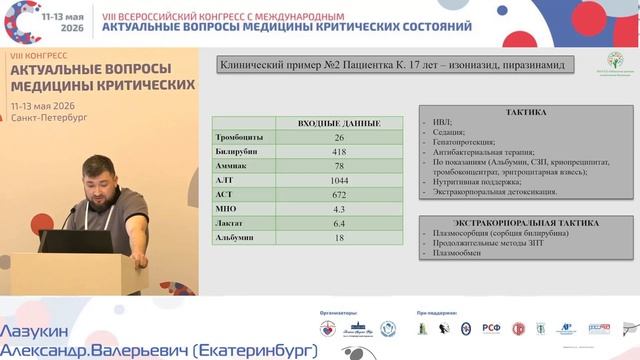 Экстракорпоральная поддержка печени при отравлениях Лазукин А.В.