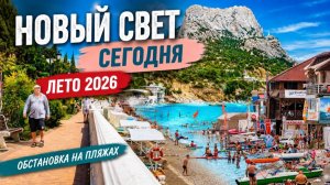 Отдых в Новом Свете. Что здесь творят туристы? Сезон 2026.