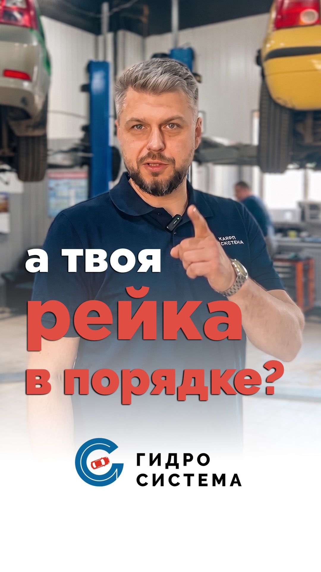 GS-Service: Владимир