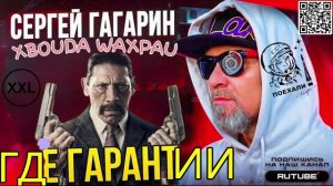 ГДЕ ГАРАНТИЯ У ГАГАРИНА #коллекторы #мфо #гагарин