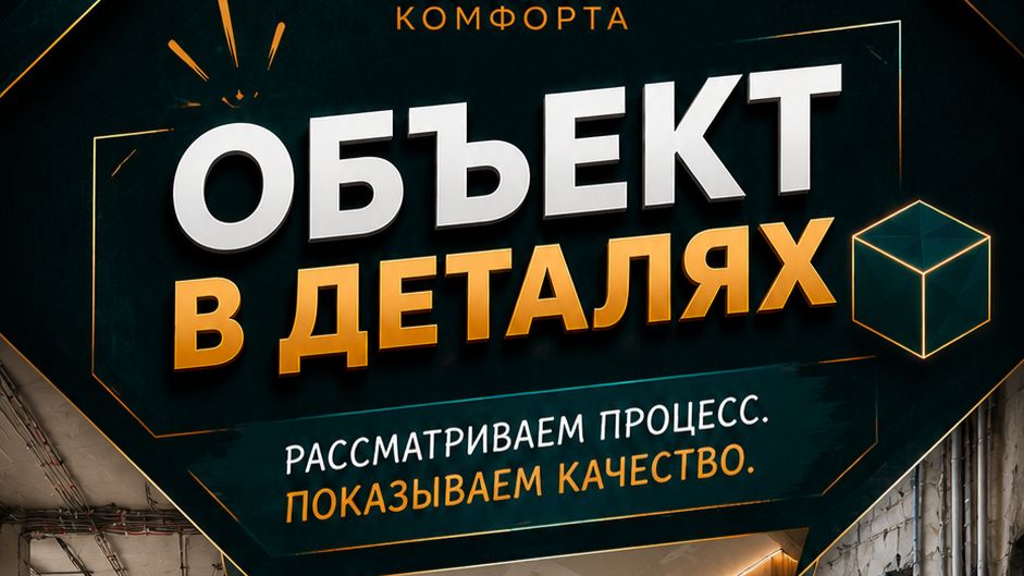 ♻️  Процесс устройства полусухой стяжки