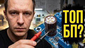 Почему все берут этот БП? Распаковка и замеры 24V 6A