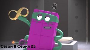 Numberblocks на русском | Сезон 8 Серия 25. Дроби — часть целого | Соединяющиеся кубики Намберблокс