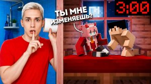 ОН ЕЙ ИЗМЕНИЛ_! Подслушал ИГРОКОВ в 3_00 Ночи на Сервере в Майнкрафт